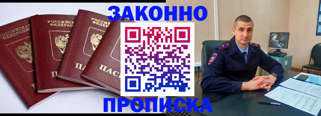 прописка регистрация в Лодейном Поле