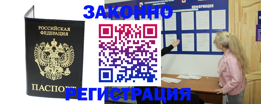 прописка паспорт в Лодейном Поле